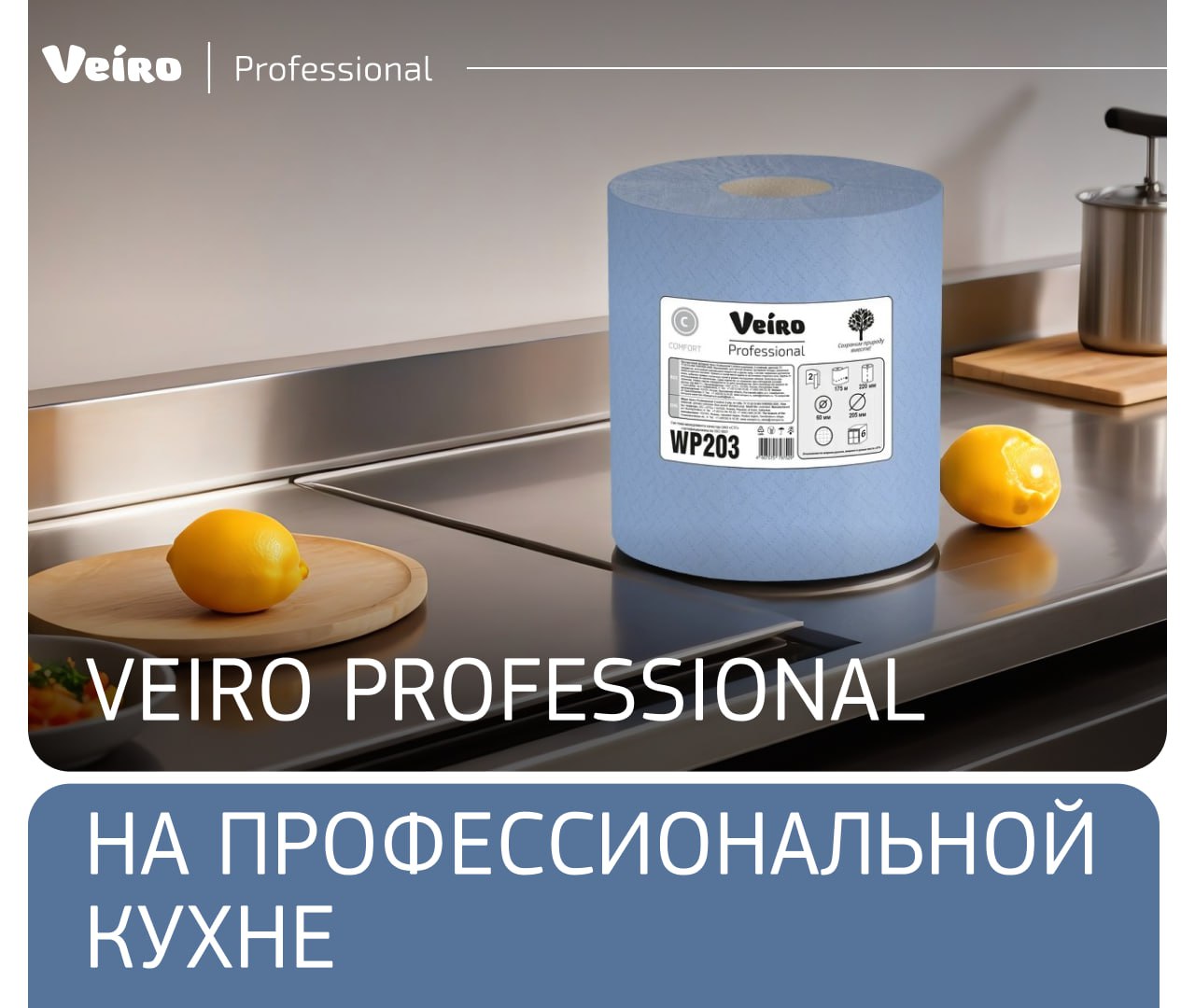 Veiro Professional на профессиональной кухне Veiro Professional на профессиональной кухне
